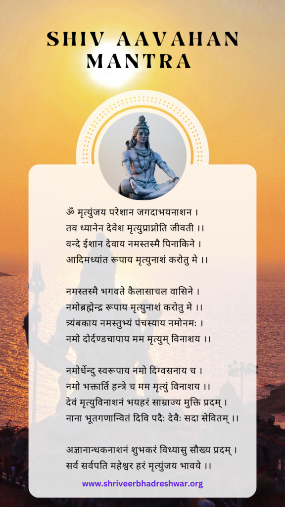 Shiva Aahvaan Mantra